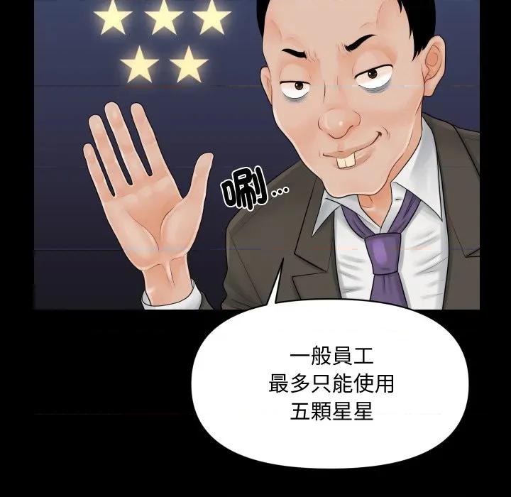 秘書的難言之隱 祕書的難言之隱-祕書的難言之隱 第32話 第32页