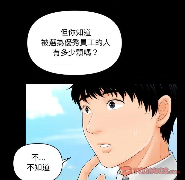秘書的難言之隱 祕書的難言之隱-祕書的難言之隱 第32話 第33页