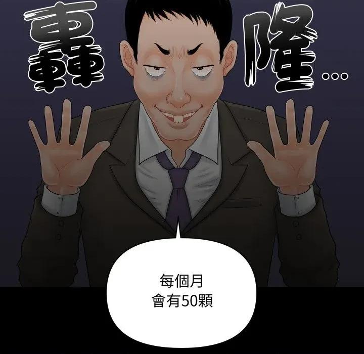 秘書的難言之隱 祕書的難言之隱-祕書的難言之隱 第32話 第37页