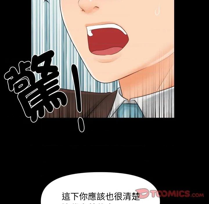 秘書的難言之隱 祕書的難言之隱-祕書的難言之隱 第32話 第39页