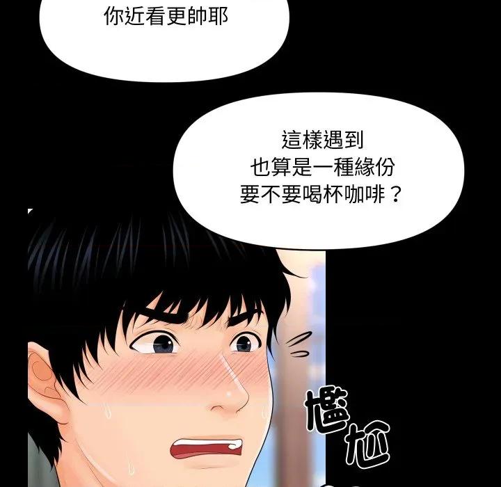 秘書的難言之隱 祕書的難言之隱-祕書的難言之隱 第32話 第47页