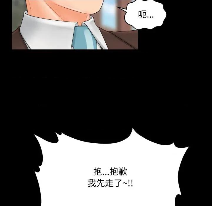 秘書的難言之隱 祕書的難言之隱-祕書的難言之隱 第32話 第48页