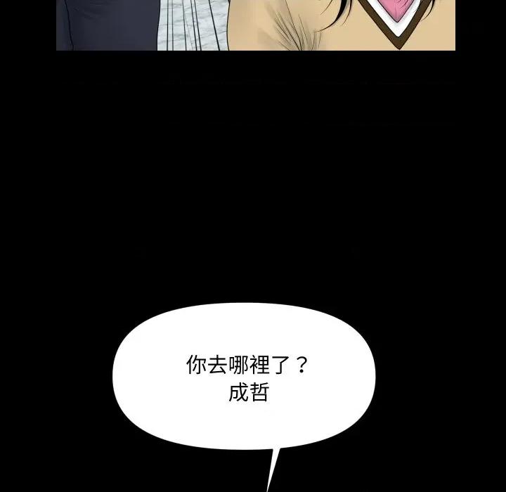 秘書的難言之隱 祕書的難言之隱-祕書的難言之隱 第32話 第52页