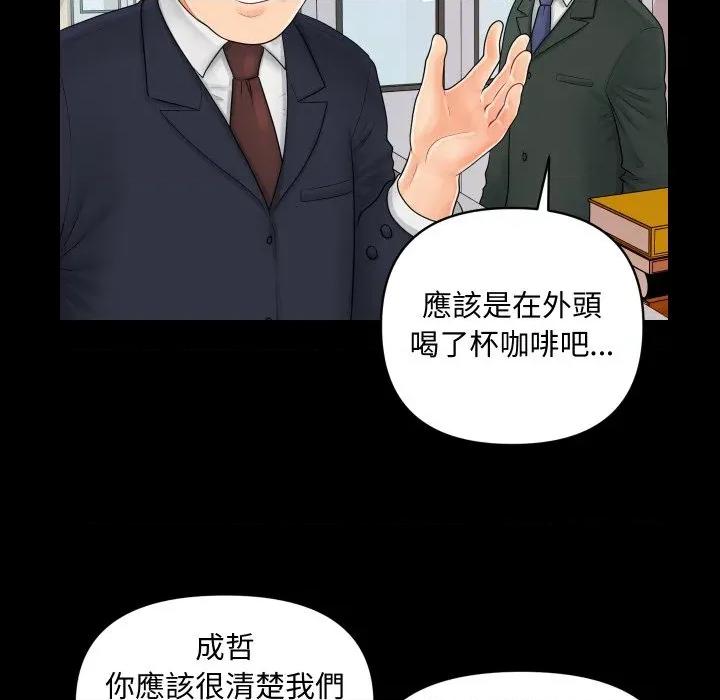 秘書的難言之隱 祕書的難言之隱-祕書的難言之隱 第32話 第56页