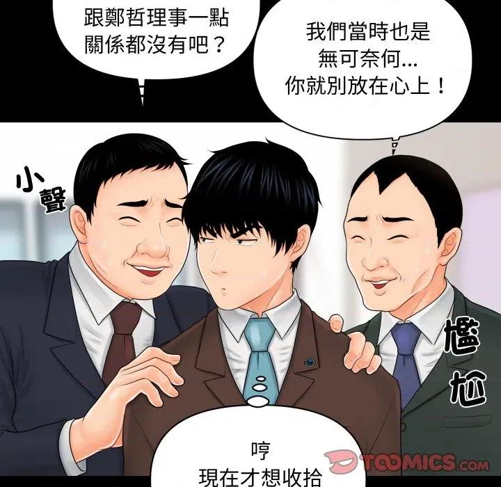 秘書的難言之隱 祕書的難言之隱-祕書的難言之隱 第32話 第57页