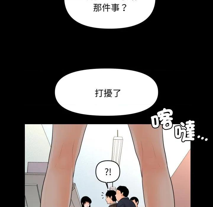 秘書的難言之隱 祕書的難言之隱-祕書的難言之隱 第32話 第58页