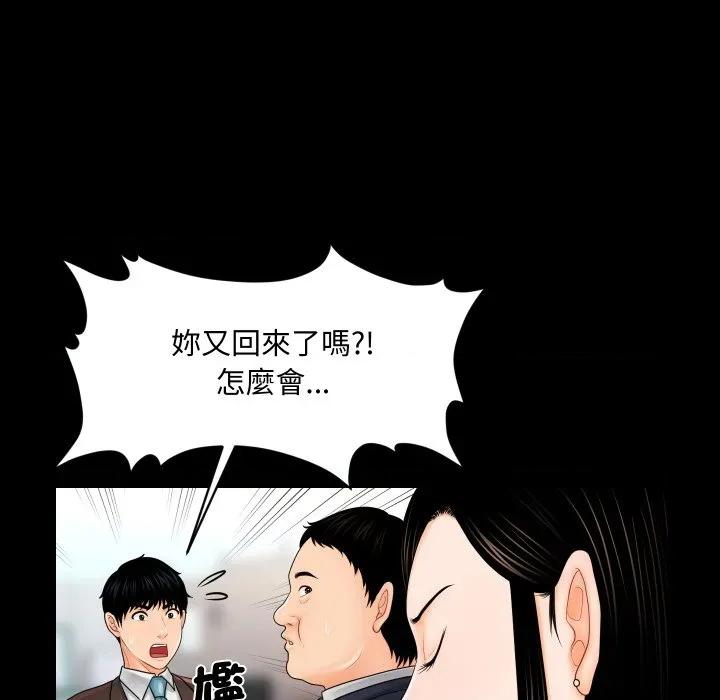秘書的難言之隱 祕書的難言之隱-祕書的難言之隱 第32話 第62页