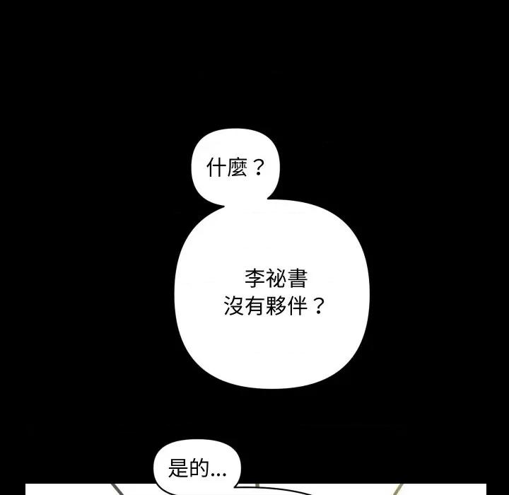 秘書的難言之隱 祕書的難言之隱-祕書的難言之隱 第32話 第66页