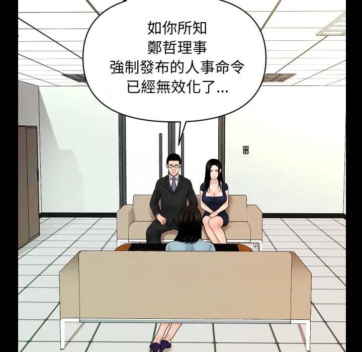 秘書的難言之隱 祕書的難言之隱-祕書的難言之隱 第32話 第67页
