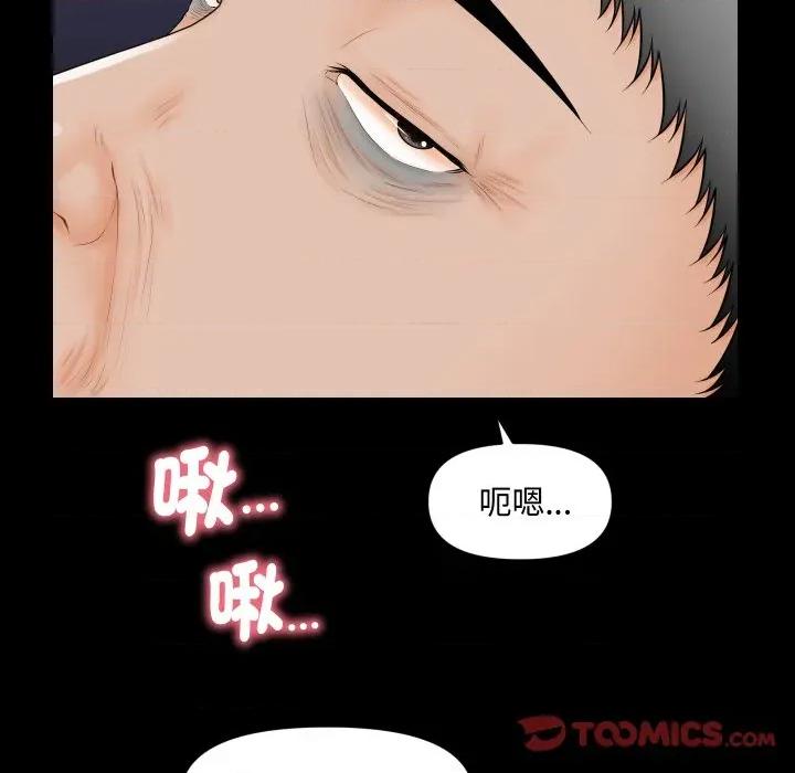 秘書的難言之隱 祕書的難言之隱-祕書的難言之隱 第32話 第69页
