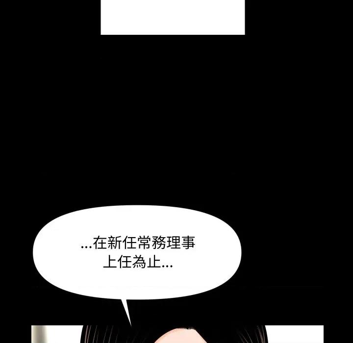 秘書的難言之隱 祕書的難言之隱-祕書的難言之隱 第32話 第72页