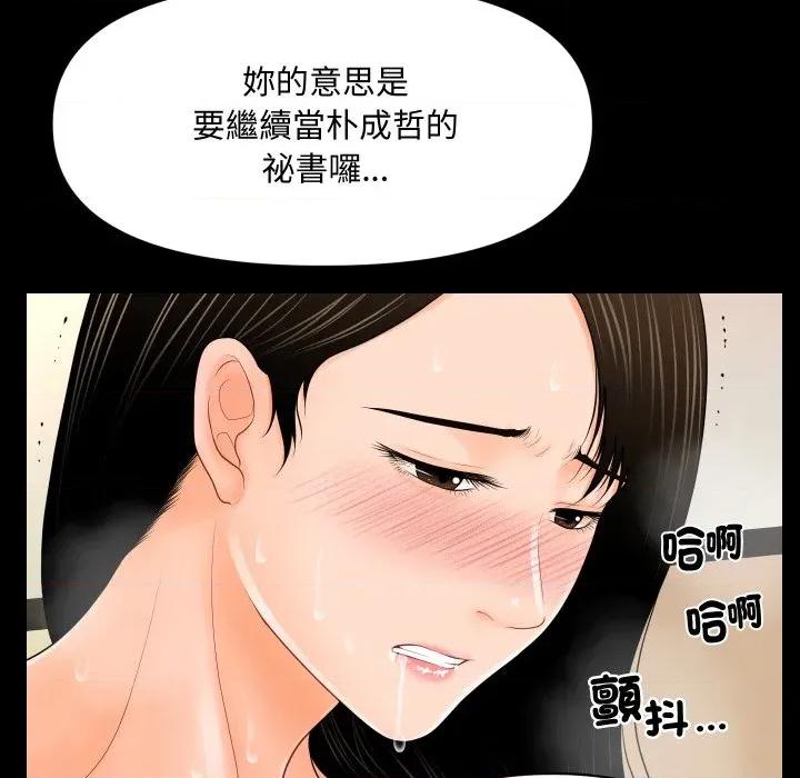 秘書的難言之隱 祕書的難言之隱-祕書的難言之隱 第32話 第74页