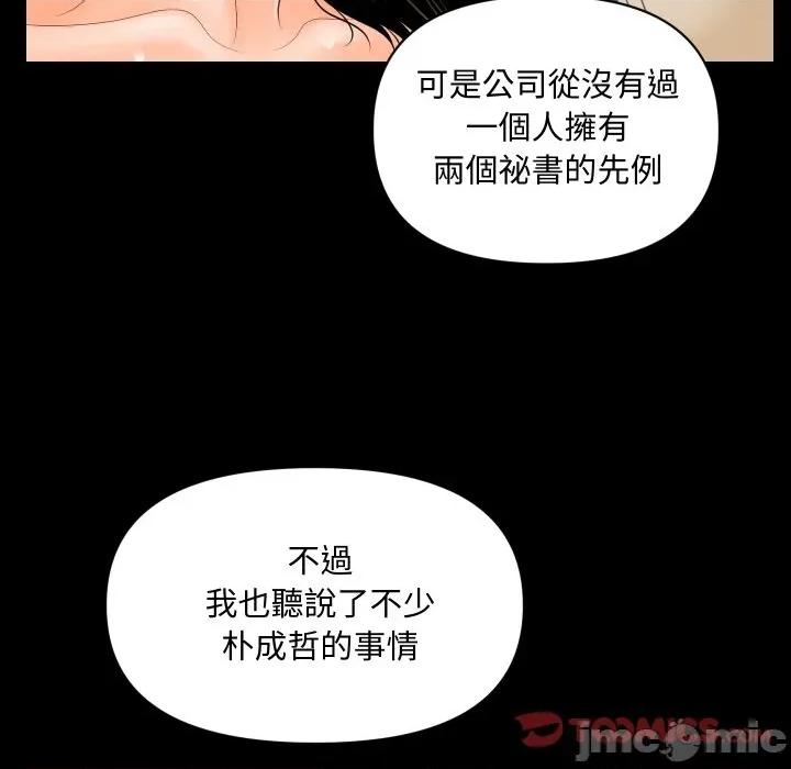 秘書的難言之隱 祕書的難言之隱-祕書的難言之隱 第32話 第75页