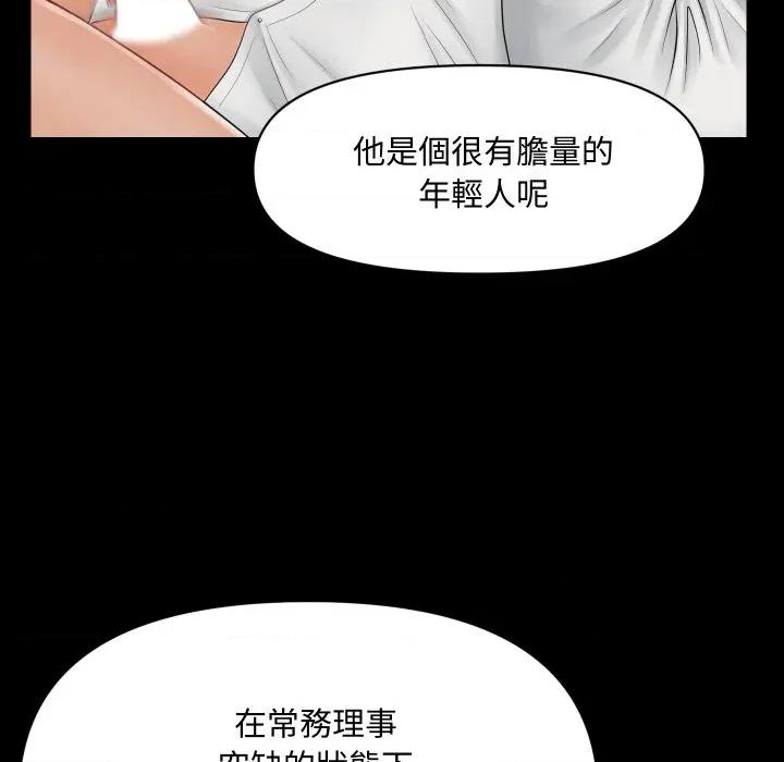 秘書的難言之隱 祕書的難言之隱-祕書的難言之隱 第32話 第77页