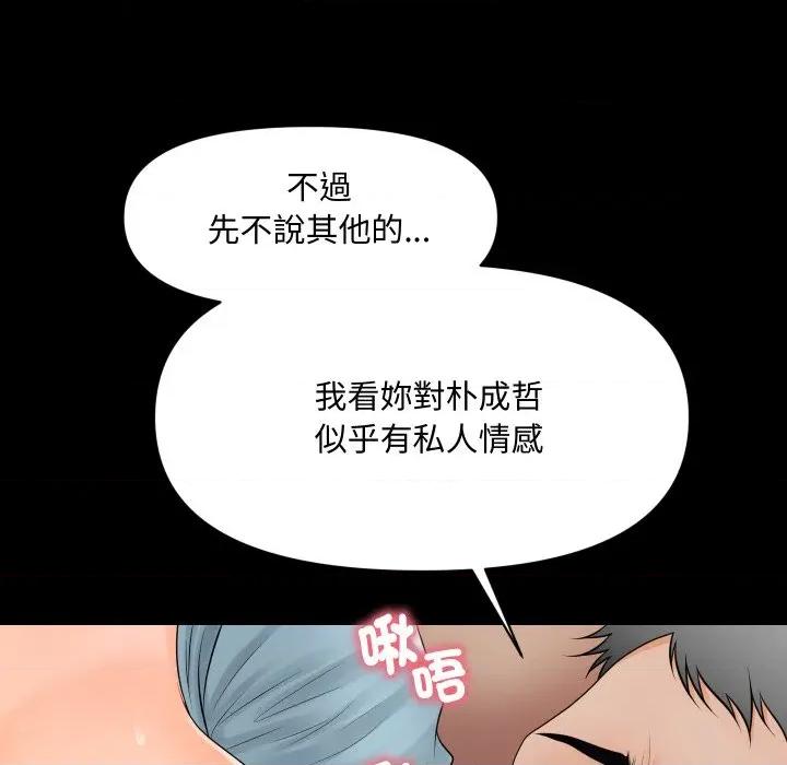 秘書的難言之隱 祕書的難言之隱-祕書的難言之隱 第32話 第79页
