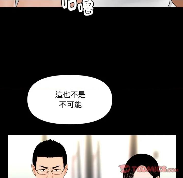 秘書的難言之隱 祕書的難言之隱-祕書的難言之隱 第32話 第81页