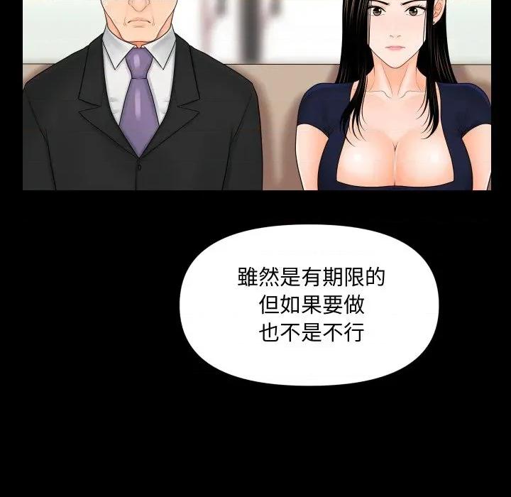 秘書的難言之隱 祕書的難言之隱-祕書的難言之隱 第32話 第82页