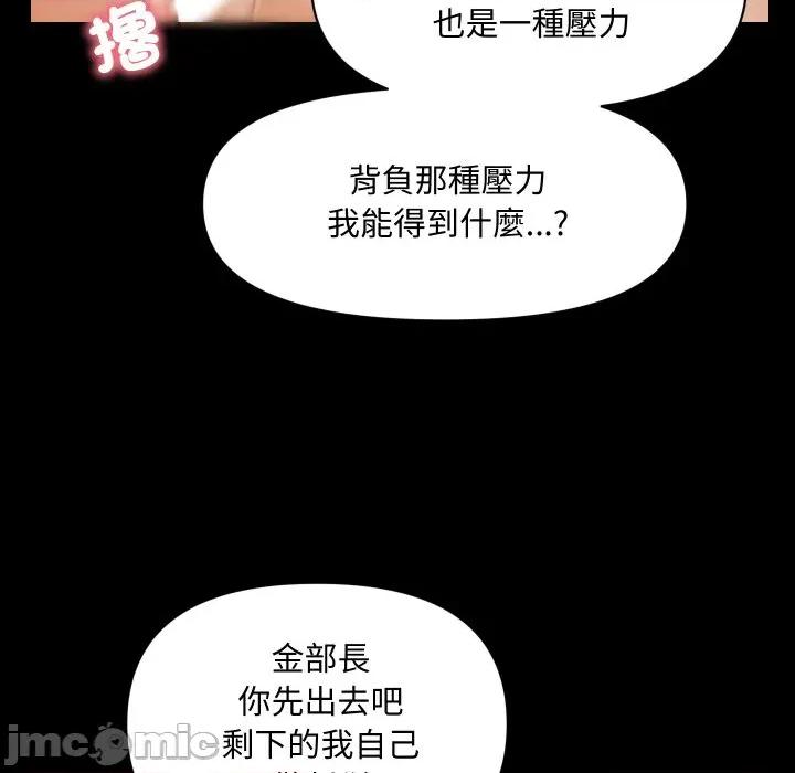 秘書的難言之隱 祕書的難言之隱-祕書的難言之隱 第32話 第90页