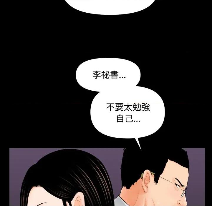 秘書的難言之隱 祕書的難言之隱-祕書的難言之隱 第32話 第92页