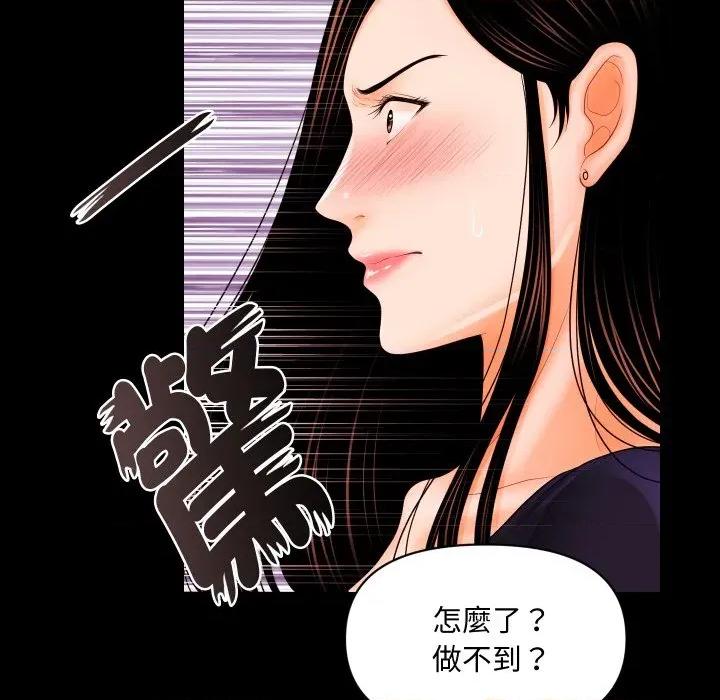 秘書的難言之隱 祕書的難言之隱-祕書的難言之隱 第32話 第101页