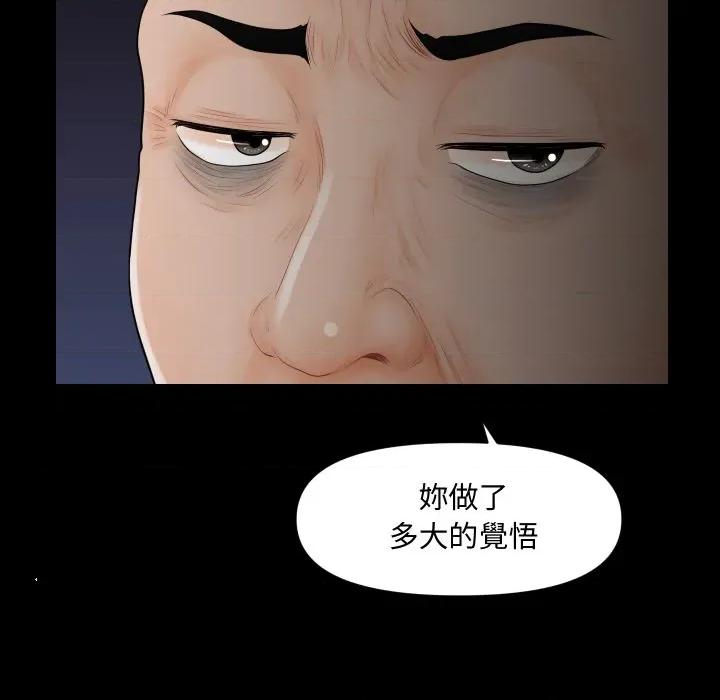 秘書的難言之隱 祕書的難言之隱-祕書的難言之隱 第32話 第103页