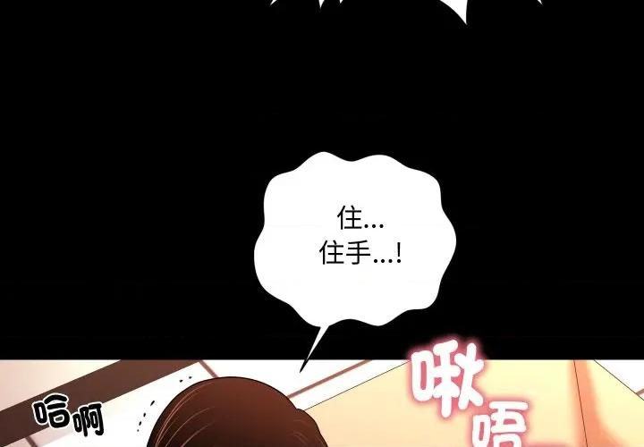 秘書的難言之隱 祕書的難言之隱-祕書的難言之隱 第33話 第4页