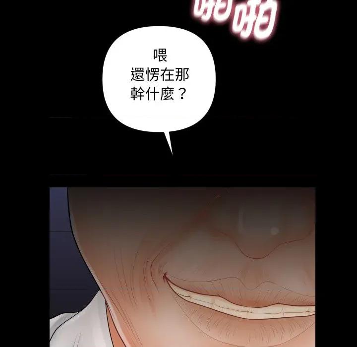 秘書的難言之隱 祕書的難言之隱-祕書的難言之隱 第33話 第46页