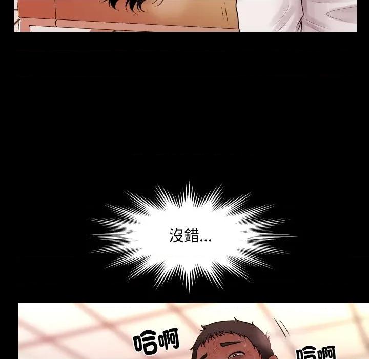 秘書的難言之隱 祕書的難言之隱-祕書的難言之隱 第33話 第74页