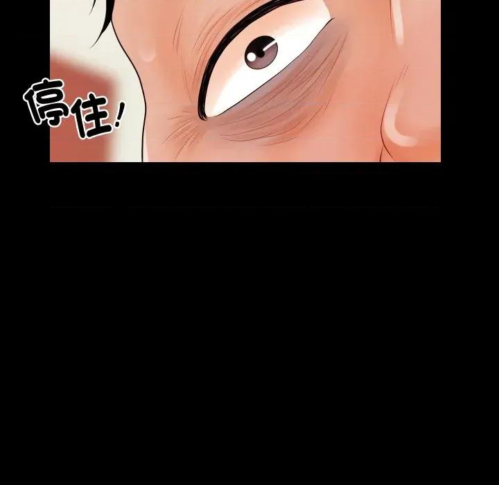 秘書的難言之隱 祕書的難言之隱-祕書的難言之隱 第33話 第79页