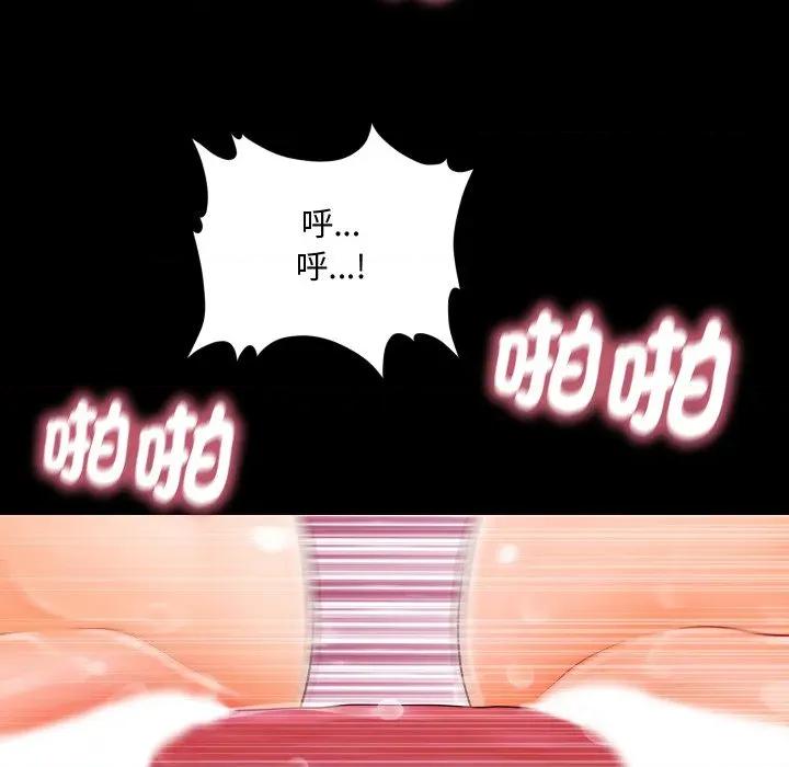 秘書的難言之隱 祕書的難言之隱-祕書的難言之隱 第33話 第97页