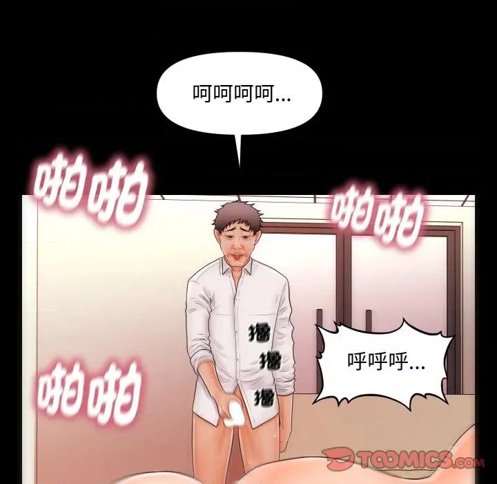 秘書的難言之隱 祕書的難言之隱-祕書的難言之隱 第33話 第99页