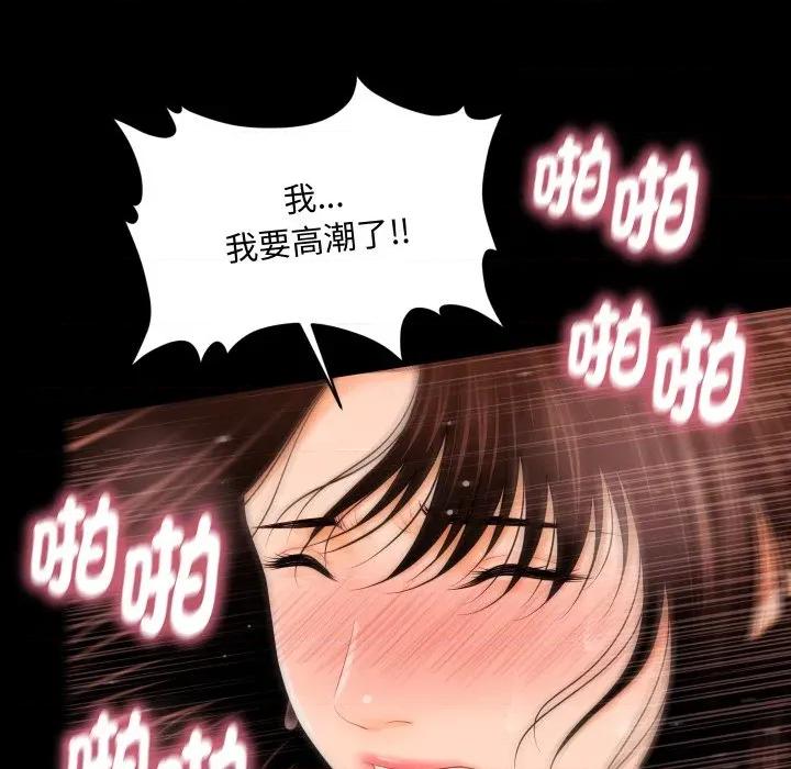 秘書的難言之隱 祕書的難言之隱-祕書的難言之隱 第33話 第108页