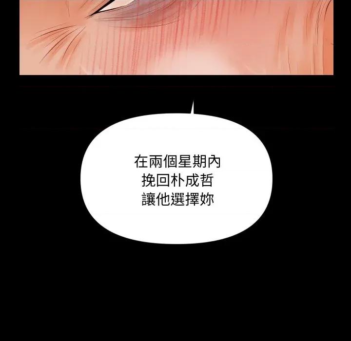 秘書的難言之隱 祕書的難言之隱-祕書的難言之隱 第33話 第126页