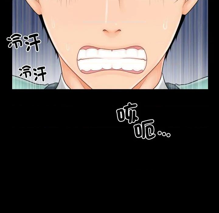 秘書的難言之隱 祕書的難言之隱-祕書的難言之隱 第33話 第136页