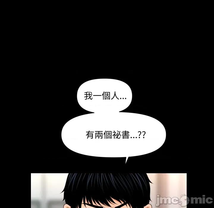 秘書的難言之隱 祕書的難言之隱_第34話 第6页