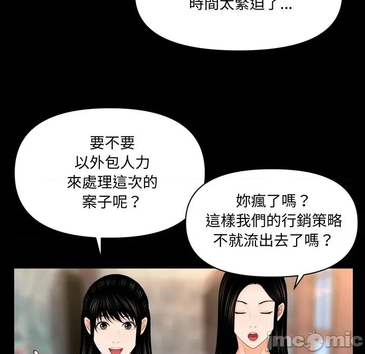 秘書的難言之隱 祕書的難言之隱_第34話 第48页
