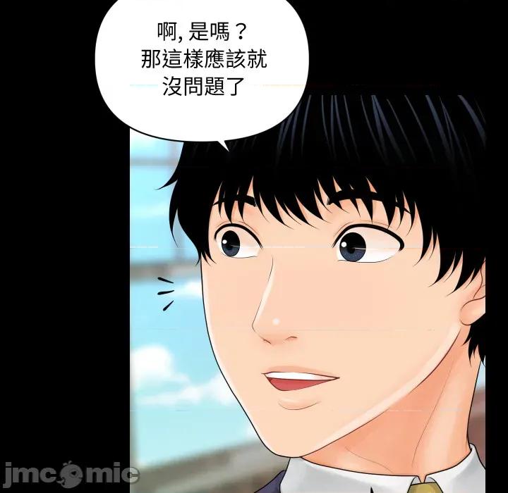 秘書的難言之隱 祕書的難言之隱_第34話 第50页