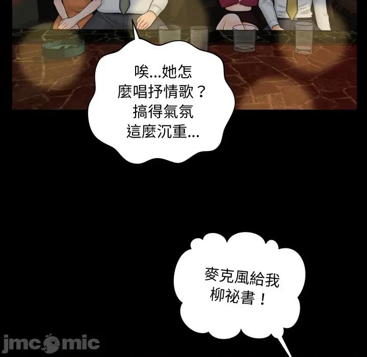 秘書的難言之隱 祕書的難言之隱_第34話 第72页