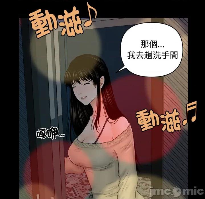 秘書的難言之隱 祕書的難言之隱_第34話 第77页