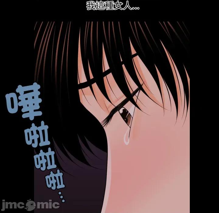 秘書的難言之隱 祕書的難言之隱_第34話 第89页