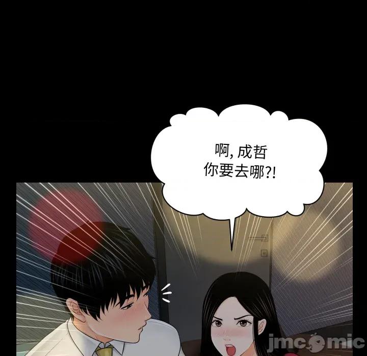秘書的難言之隱 祕書的難言之隱_第34話 第99页