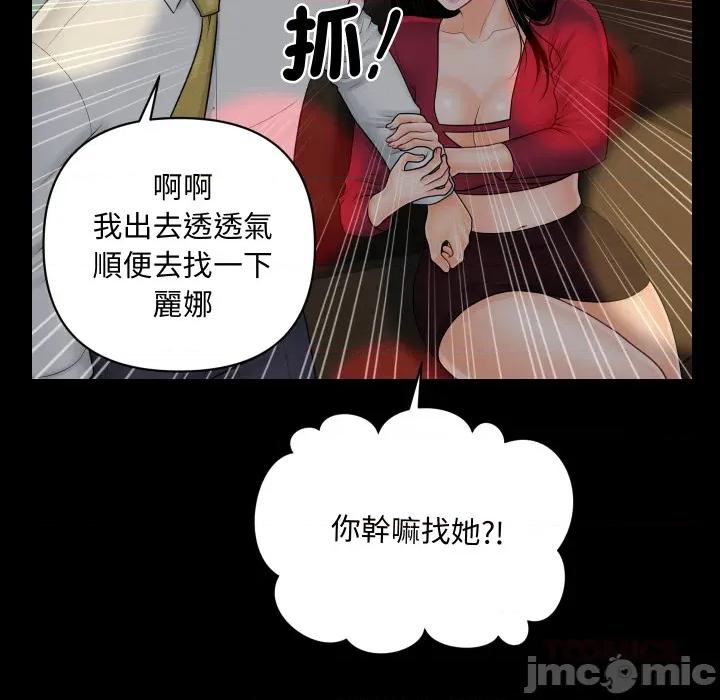 秘書的難言之隱 祕書的難言之隱_第34話 第100页