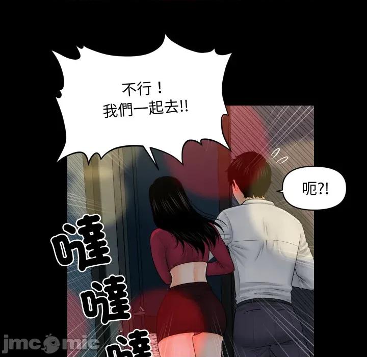 秘書的難言之隱 祕書的難言之隱_第34話 第101页