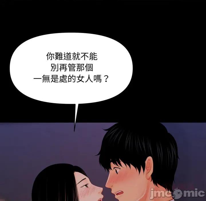 秘書的難言之隱 祕書的難言之隱_第34話 第109页