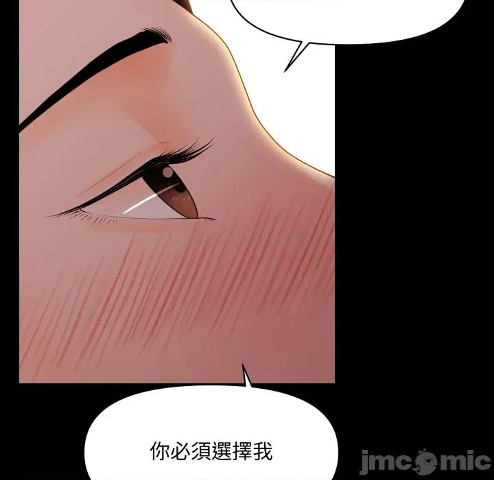 秘書的難言之隱 祕書的難言之隱_第34話 第112页