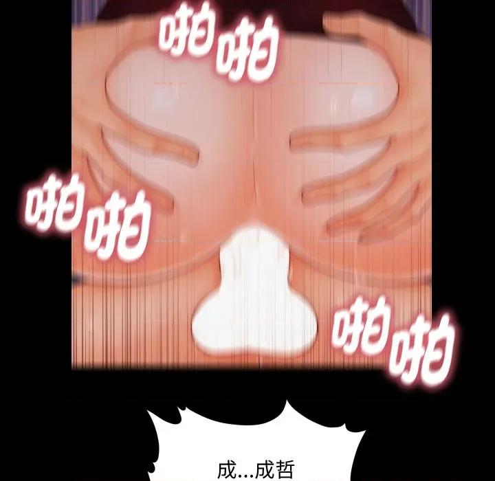 秘書的難言之隱 祕書的難言之隱-祕書的難言之隱 第35話 第56页