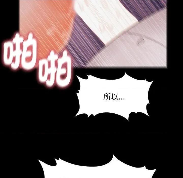 秘書的難言之隱 祕書的難言之隱-祕書的難言之隱 第35話 第73页