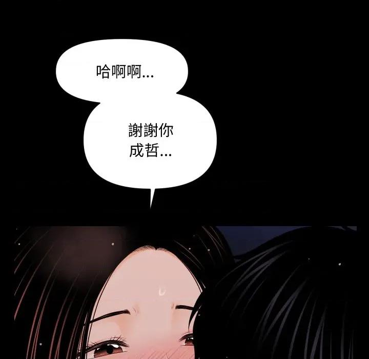 秘書的難言之隱 祕書的難言之隱-祕書的難言之隱 第35話 第87页
