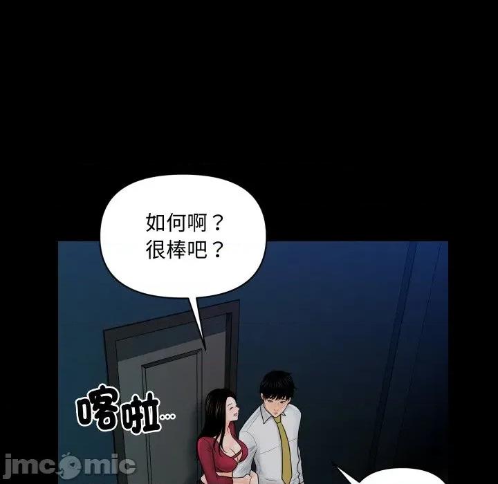 秘書的難言之隱 祕書的難言之隱-祕書的難言之隱 第35話 第90页