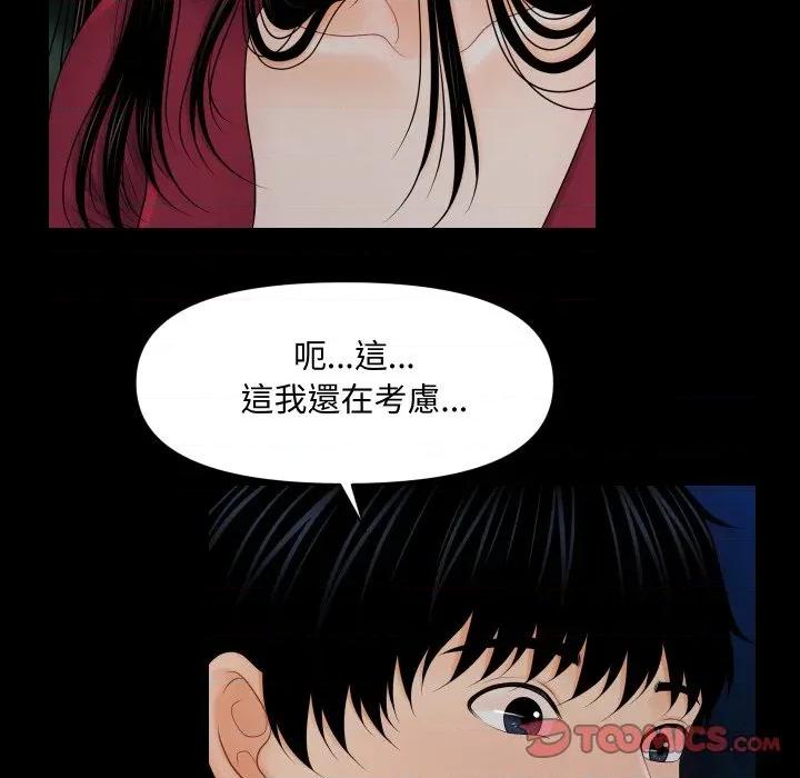 秘書的難言之隱 祕書的難言之隱-祕書的難言之隱 第35話 第93页